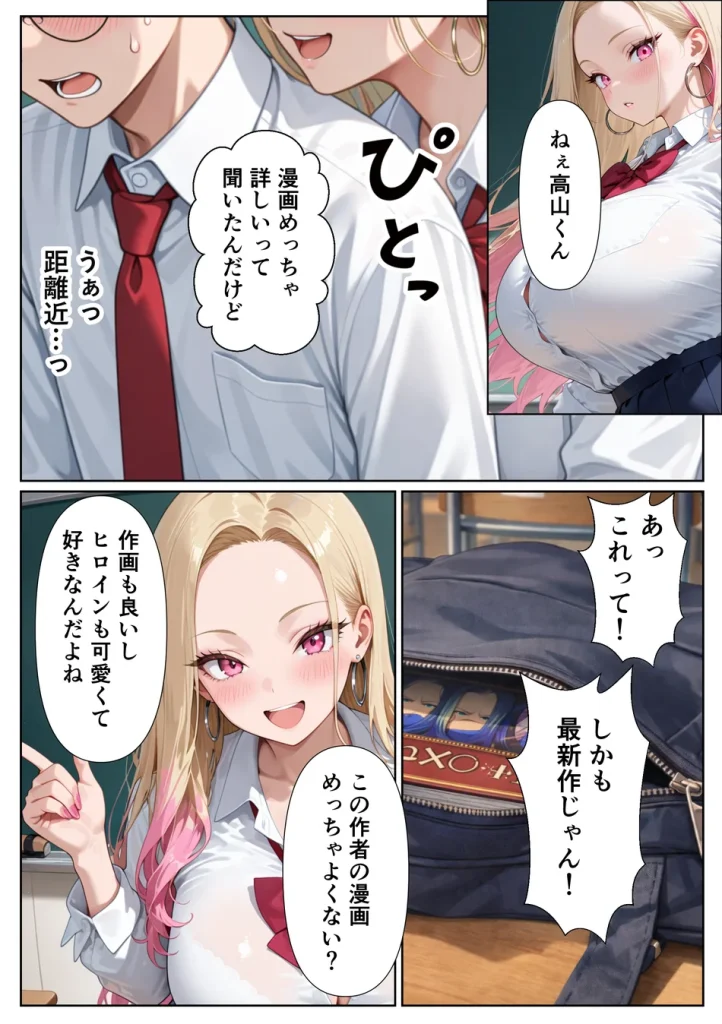 100人喰った距離感バグってる一軍ギャルが陰キャの僕にだけイチャラブしてくる話 004