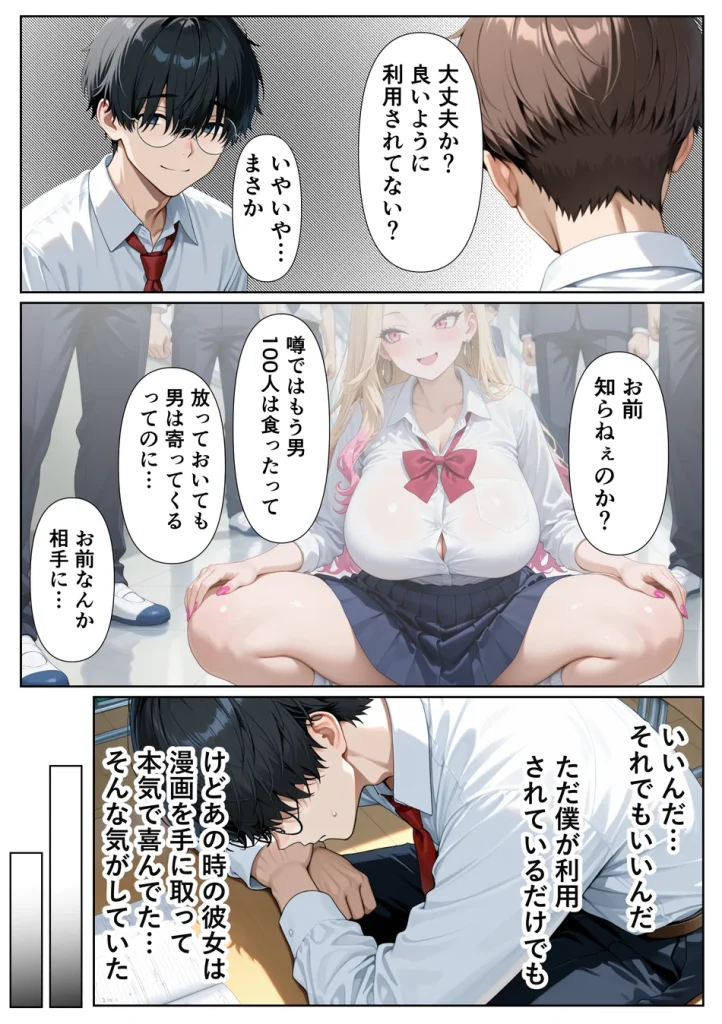 100人喰った距離感バグってる一軍ギャルが陰キャの僕にだけイチャラブしてくる話 008