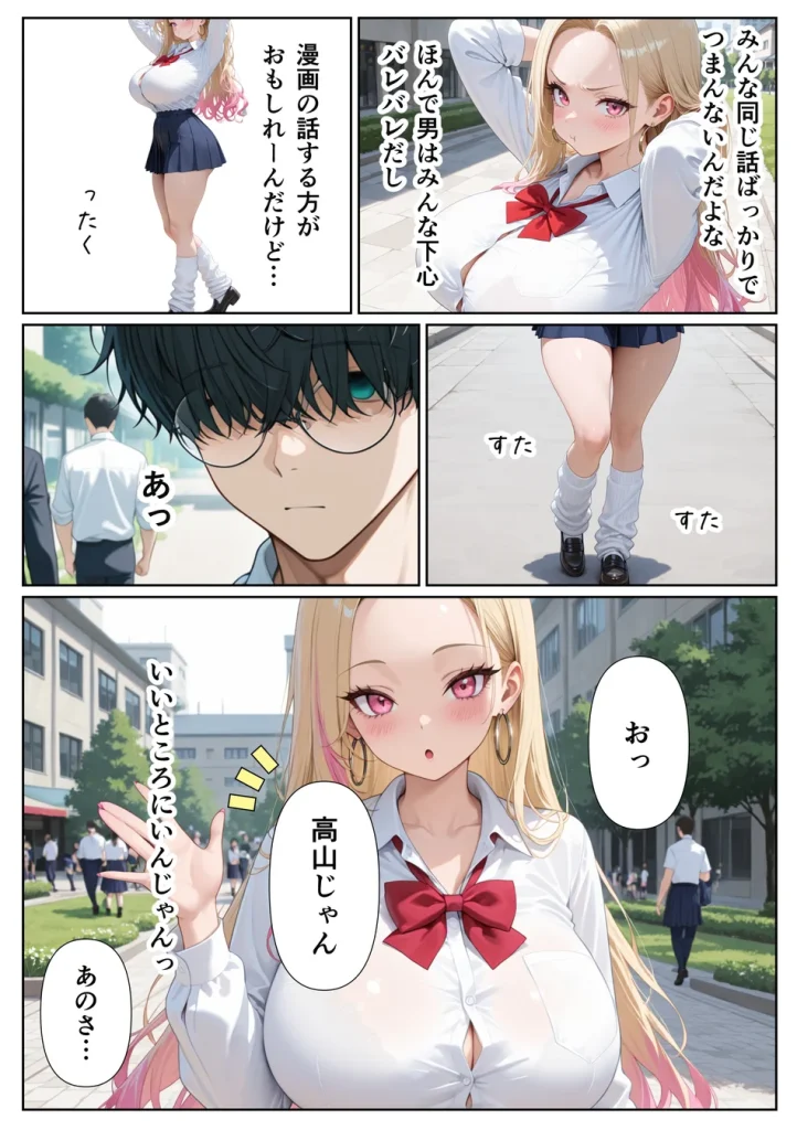 100人喰った距離感バグってる一軍ギャルが陰キャの僕にだけイチャラブしてくる話 009