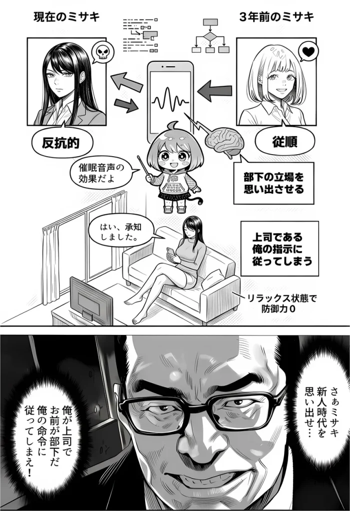 23コ下のくせに説教してくる巨乳OLを洗脳アプリで肉便器にする話 026