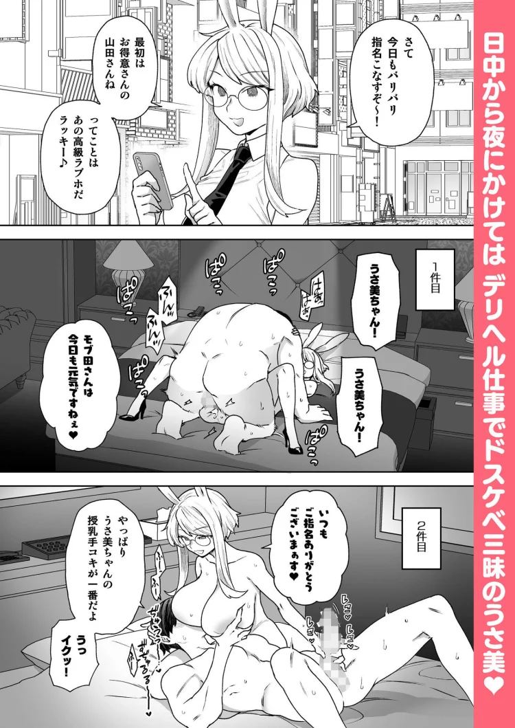 Delibunny vol.2 Usami’s Day 画像4