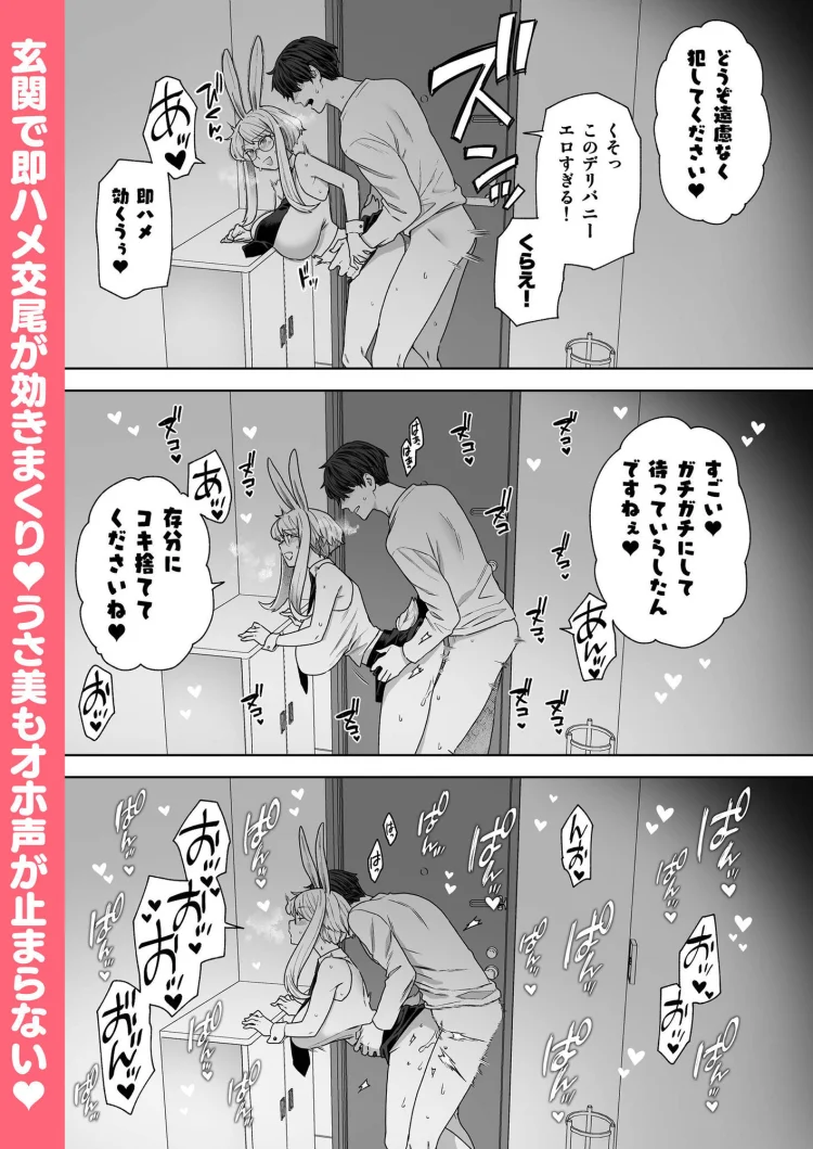 Delibunny vol.2 Usami’s Day 画像6