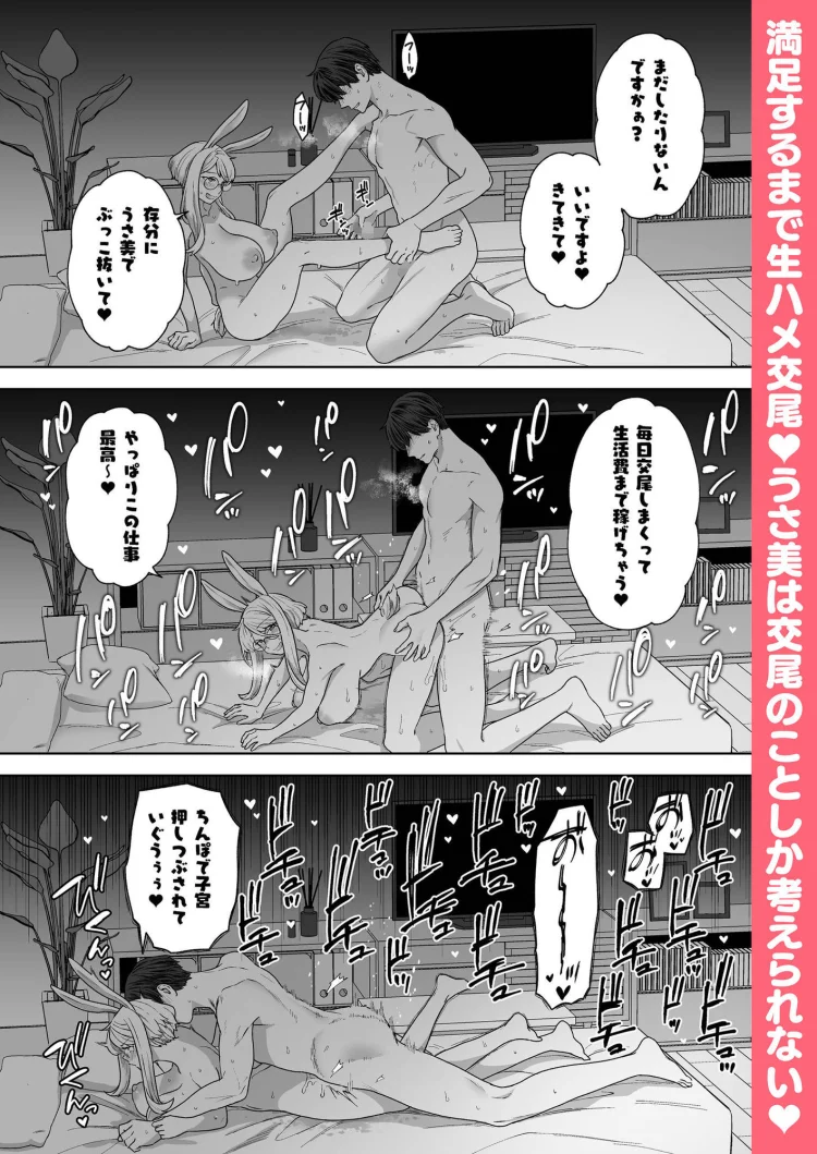 Delibunny vol.2 Usami’s Day 画像8