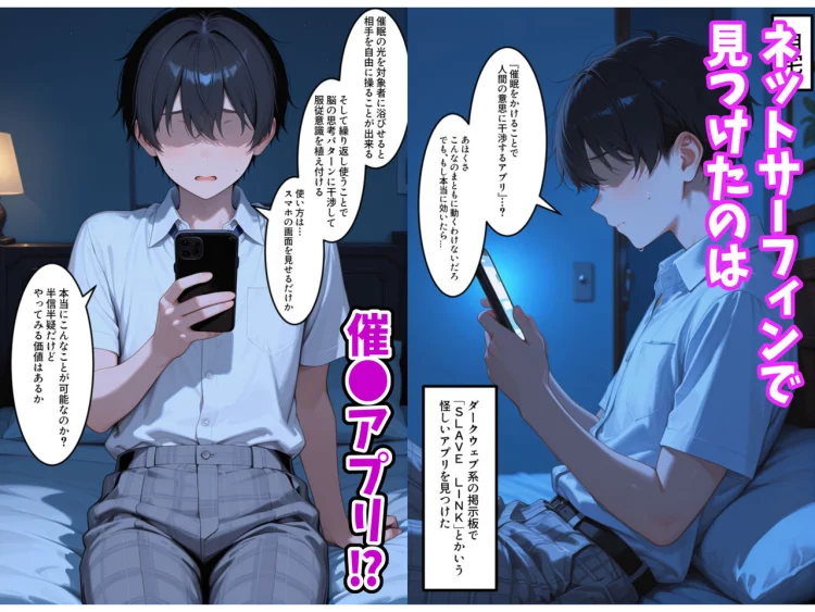SLAVE LINK 〜催●アプリハーレム計画〜 画像1