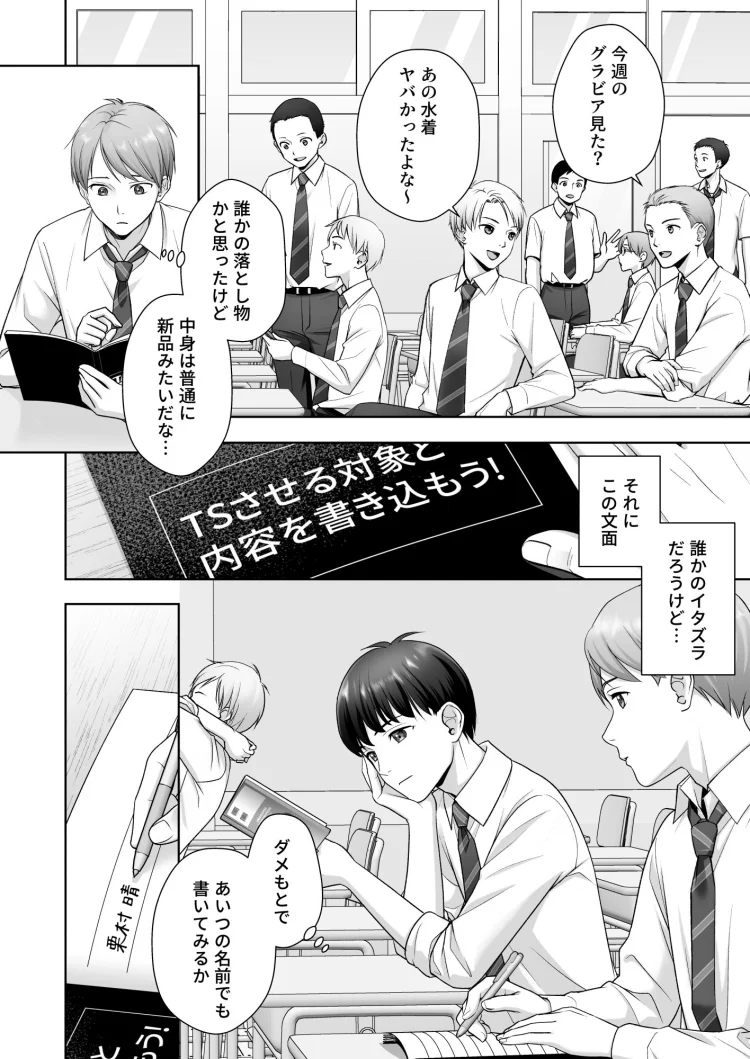 TS改変ノートでヤりたい放題!? 画像1