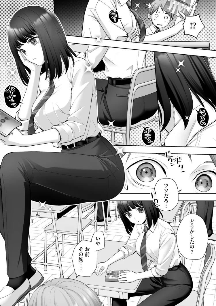 TS改変ノートでヤりたい放題!? 画像2