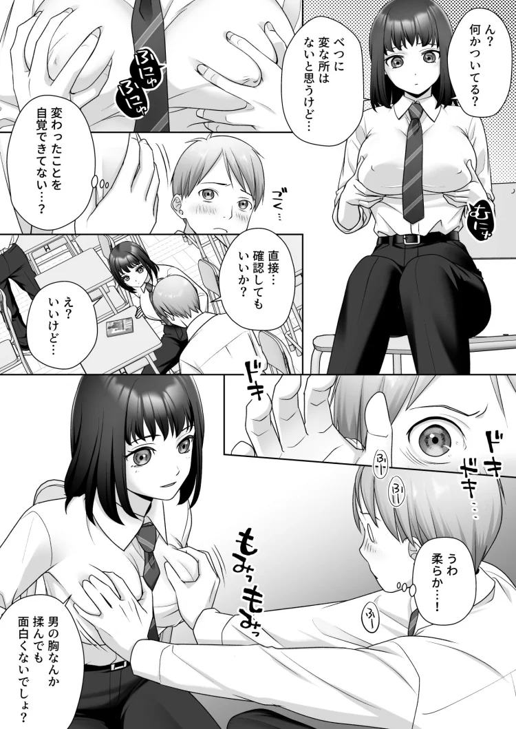 TS改変ノートでヤりたい放題!? 画像3
