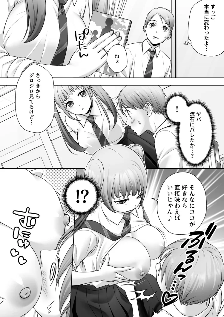 TS改変ノートでヤりたい放題!? 画像4