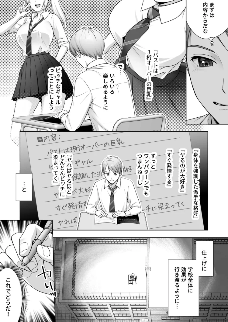 TS改変ノートでヤりたい放題!? 画像6
