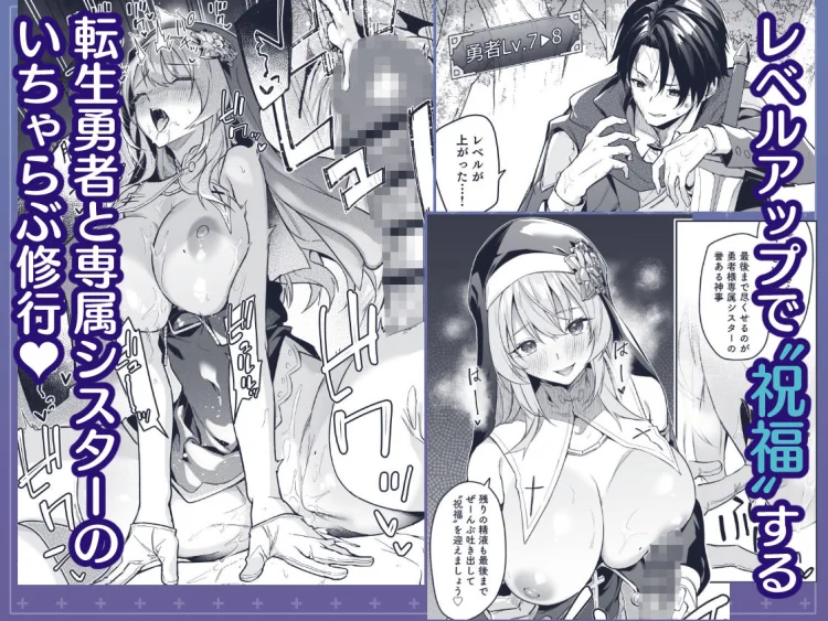 ▼勇者レベルアップでシスターから祝福をII 画像1