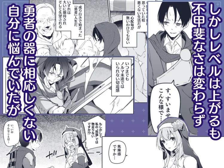 ▼勇者レベルアップでシスターから祝福をII 画像5