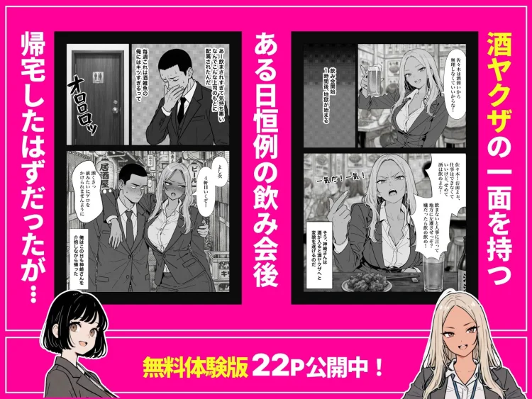 ◯◯しないと出れない部屋でパワハラ同期とアルハラ上司を性奴●にした物語 画像4