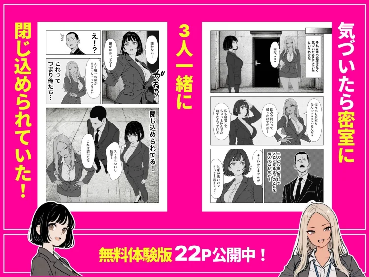 ◯◯しないと出れない部屋でパワハラ同期とアルハラ上司を性奴●にした物語 画像5