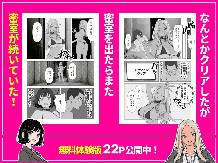 ◯◯しないと出れない部屋でパワハラ同期とアルハラ上司を性奴●にした物語 画像7