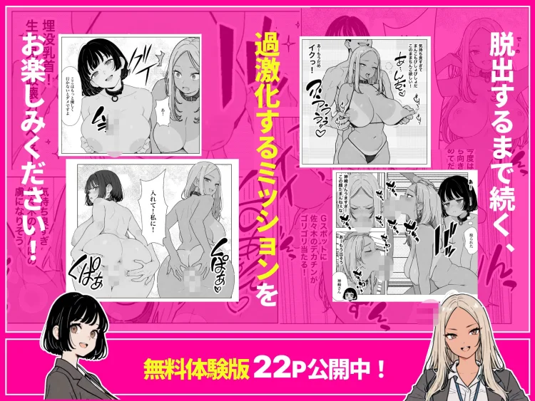 ◯◯しないと出れない部屋でパワハラ同期とアルハラ上司を性奴●にした物語 画像8