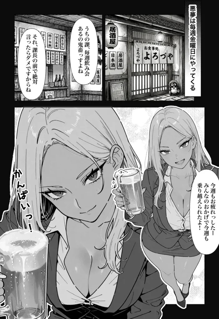 ◯◯しないと出れない部屋でパワハラ同期とアルハラ上司を性奴●にした物語 006