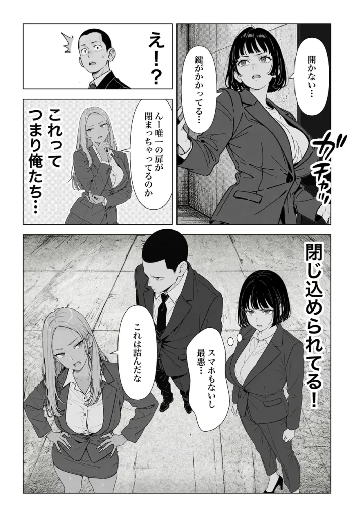 ◯◯しないと出れない部屋でパワハラ同期とアルハラ上司を性奴●にした物語 010
