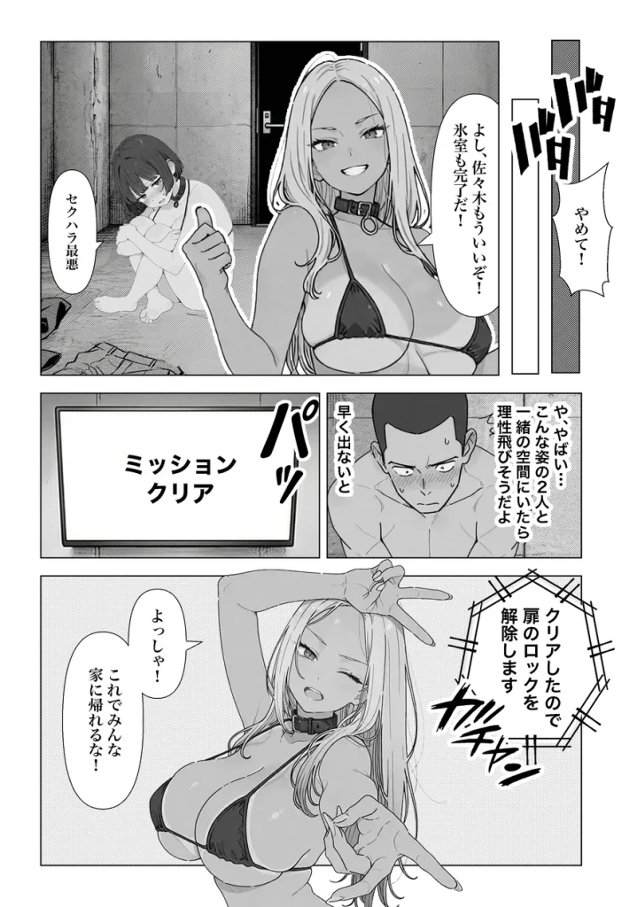 ◯◯しないと出れない部屋でパワハラ同期とアルハラ上司を性奴●にした物語 015