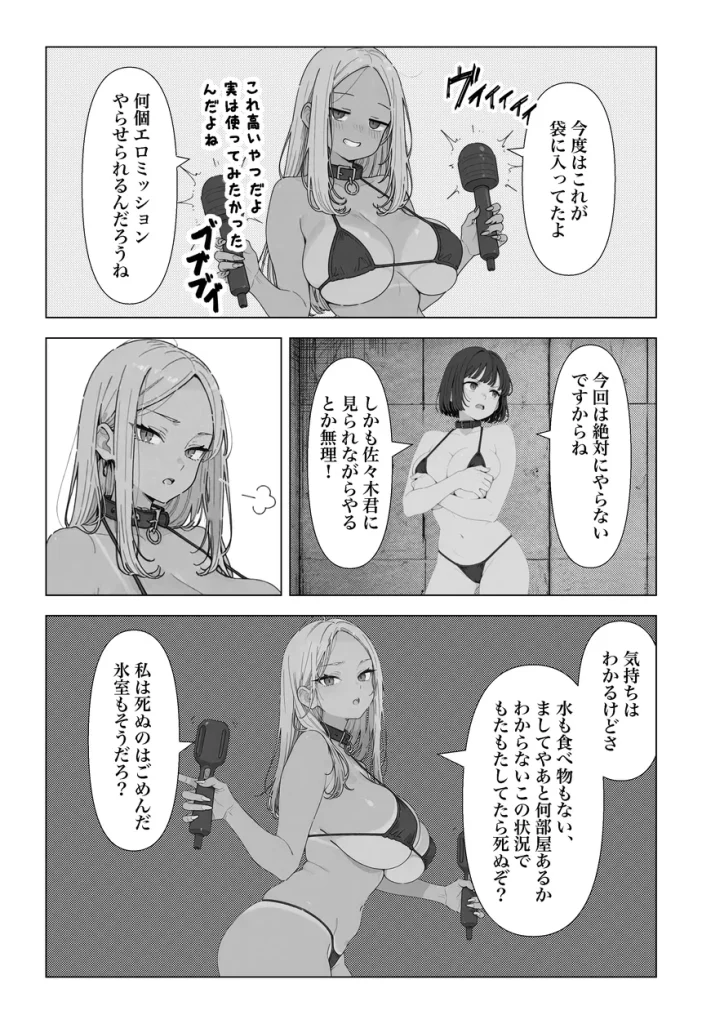 ◯◯しないと出れない部屋でパワハラ同期とアルハラ上司を性奴●にした物語 018