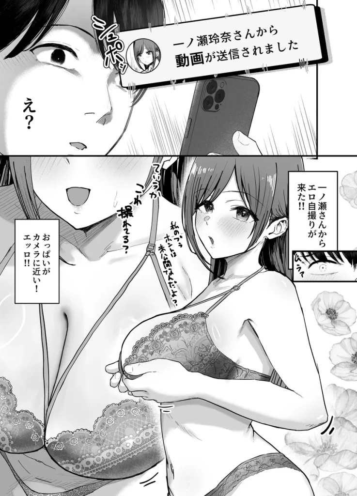 「お前がフった陰キャ女、今じゃフォロワー100万人超えの爆乳グラビアアイドルだぞ？w」3 (10)