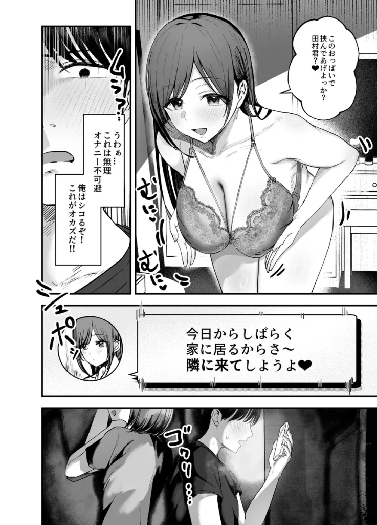 「お前がフった陰キャ女、今じゃフォロワー100万人超えの爆乳グラビアアイドルだぞ？w」3 (11)
