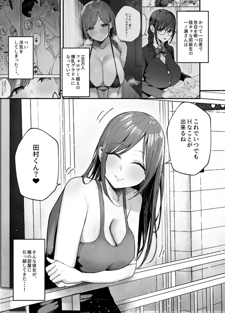 「お前がフった陰キャ女、今じゃフォロワー100万人超えの爆乳グラビアアイドルだぞ？w」3 (2)