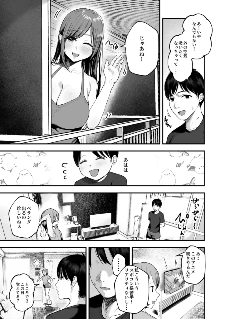 「お前がフった陰キャ女、今じゃフォロワー100万人超えの爆乳グラビアアイドルだぞ？w」3 (4)