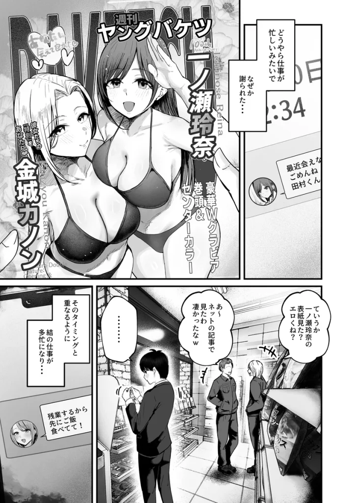 「お前がフった陰キャ女、今じゃフォロワー100万人超えの爆乳グラビアアイドルだぞ？w」3 (6)