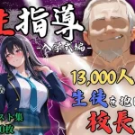 【4Kイラスト】1万3000人の生徒を抱いた校長による榊原春香への性指導（入学式編）｜『Re:ライト_栄新学園』が描くエロ漫画
