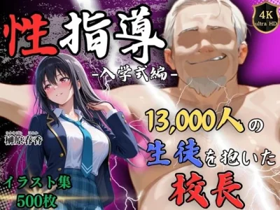 【4Kイラスト】1万3000人の生徒を抱いた校長による榊原春香への性指導（入学式編）｜『Re:ライト_栄新学園』が描くエロ漫画
