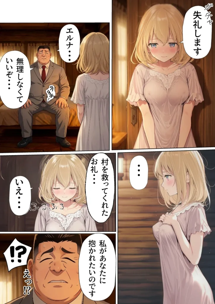 【異世界召喚】追放された種付けおじさん、辺境でハーレム悪徳領主になる 046