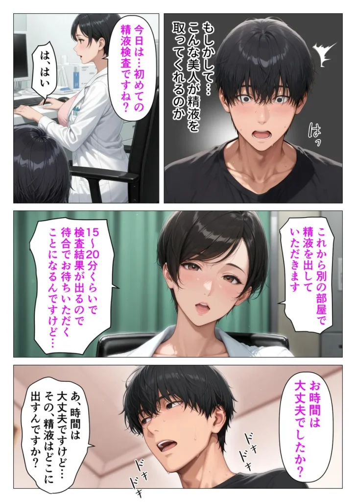 【精液が最強の美容薬の世界】 SSSレア精液で人生逆転！むちむち人妻女医の特別検診 012