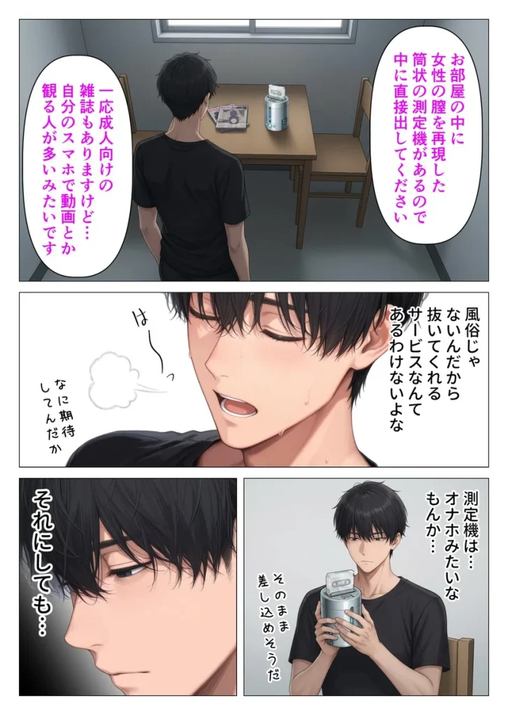【精液が最強の美容薬の世界】 SSSレア精液で人生逆転！むちむち人妻女医の特別検診 013