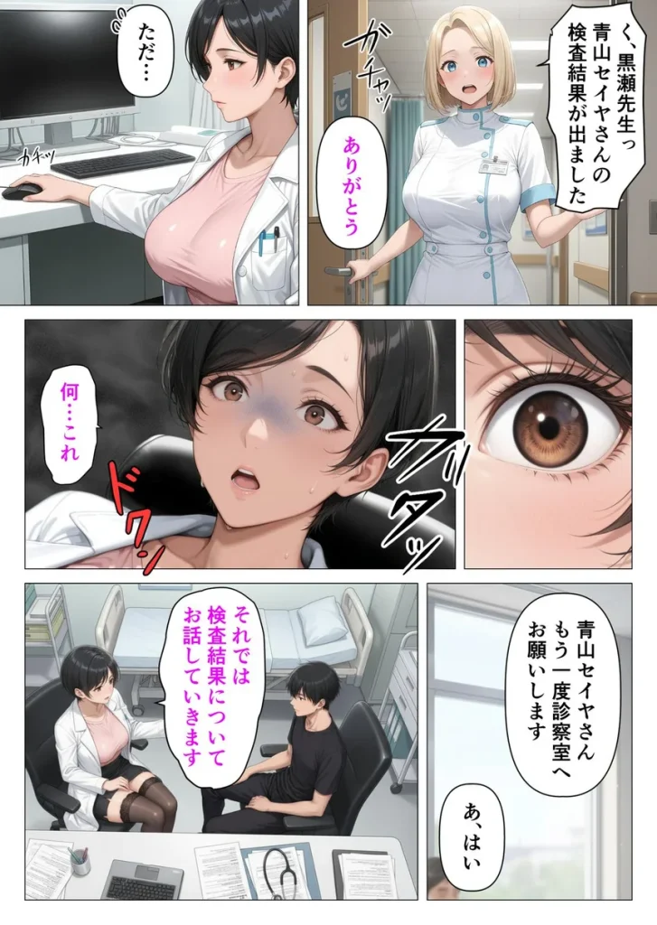 【精液が最強の美容薬の世界】 SSSレア精液で人生逆転！むちむち人妻女医の特別検診 019