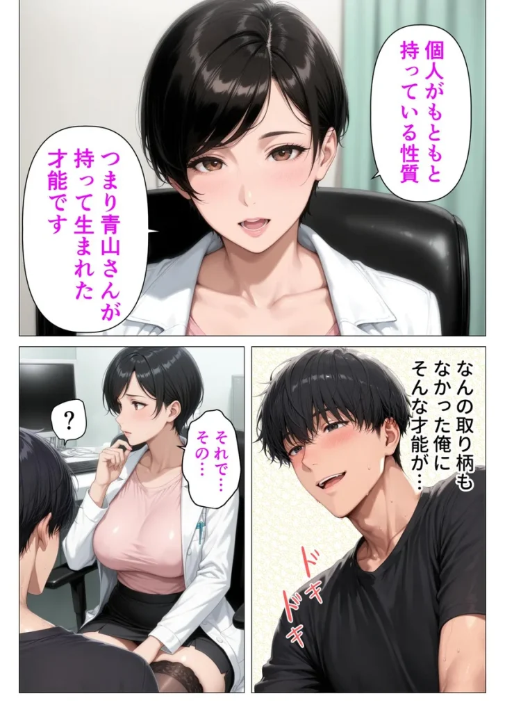 【精液が最強の美容薬の世界】 SSSレア精液で人生逆転！むちむち人妻女医の特別検診 023