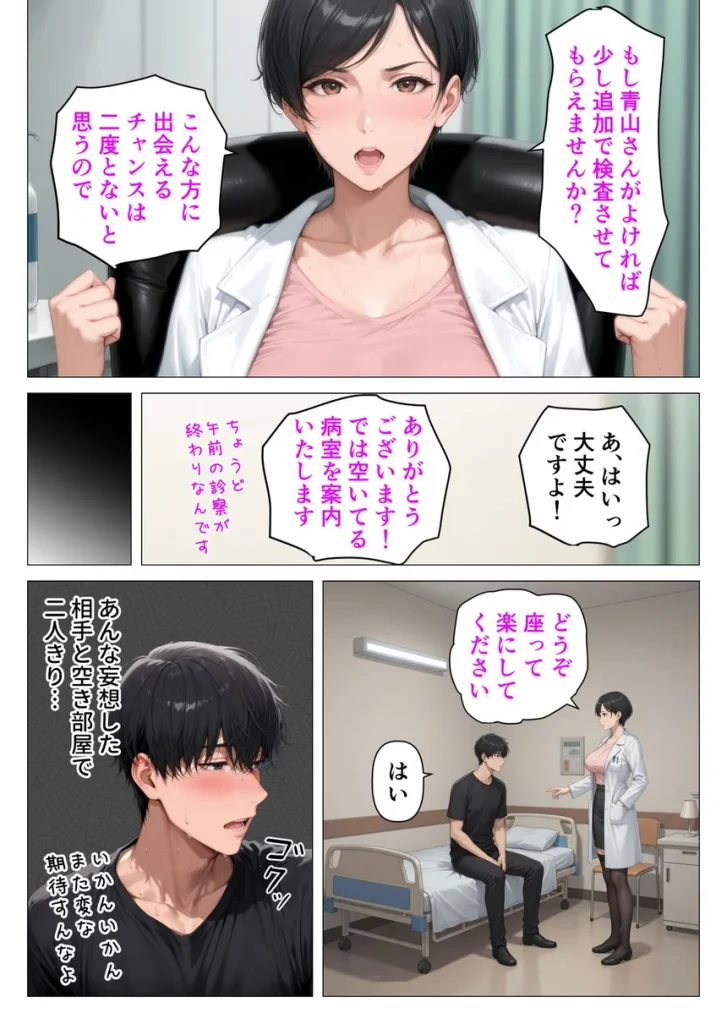 【精液が最強の美容薬の世界】 SSSレア精液で人生逆転！むちむち人妻女医の特別検診 024