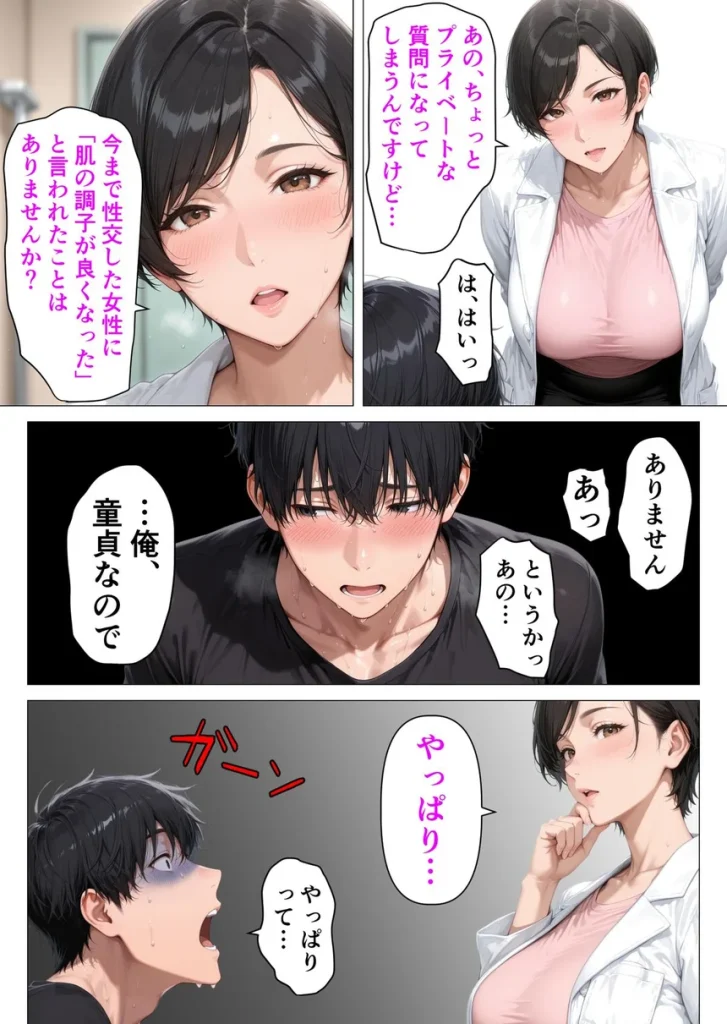 【精液が最強の美容薬の世界】 SSSレア精液で人生逆転！むちむち人妻女医の特別検診 025