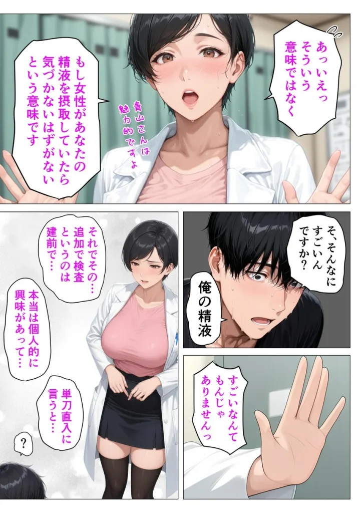 【精液が最強の美容薬の世界】 SSSレア精液で人生逆転！むちむち人妻女医の特別検診 026