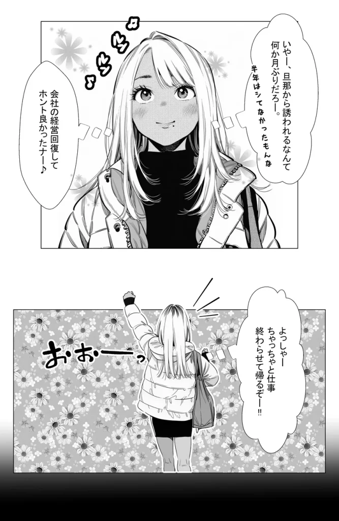【続編若妻マミさん2】人妻達の憂鬱 メンエス勤務の若妻マミさん2武田さんvs元カレ編 006