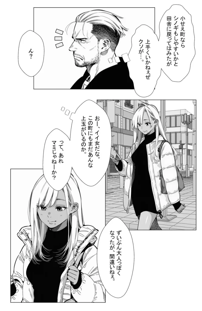 【続編若妻マミさん2】人妻達の憂鬱 メンエス勤務の若妻マミさん2武田さんvs元カレ編 008