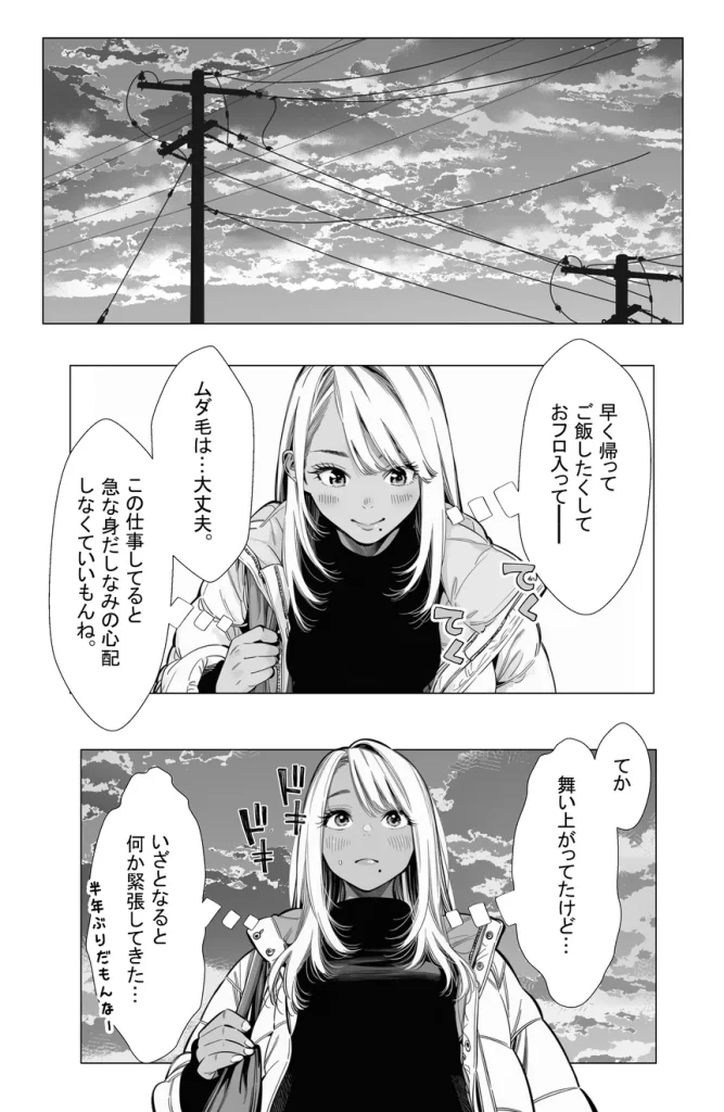 【続編若妻マミさん2】人妻達の憂鬱 メンエス勤務の若妻マミさん2武田さんvs元カレ編 016