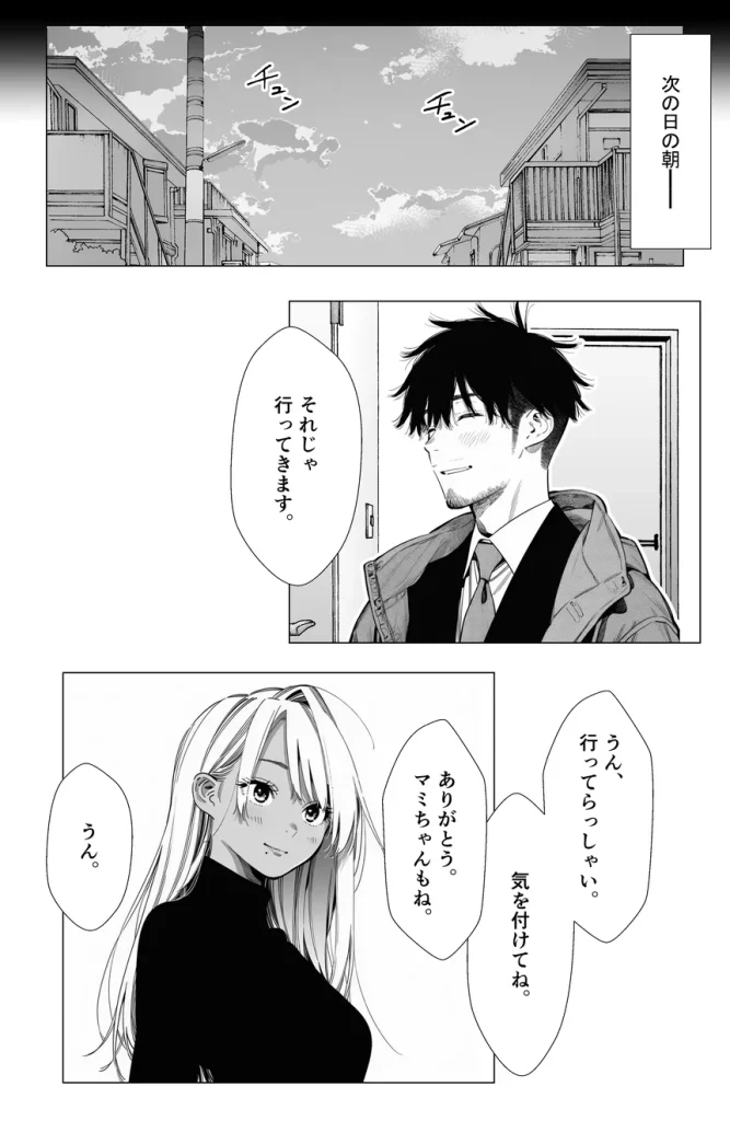 【続編若妻マミさん2】人妻達の憂鬱 メンエス勤務の若妻マミさん2武田さんvs元カレ編 024