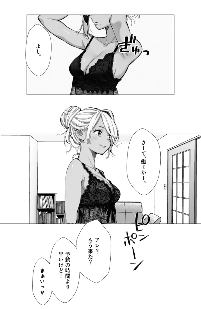 【続編若妻マミさん2】人妻達の憂鬱 メンエス勤務の若妻マミさん2武田さんvs元カレ編 027