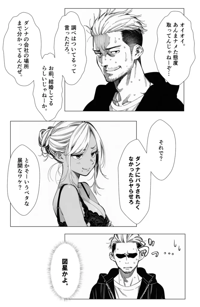 【続編若妻マミさん2】人妻達の憂鬱 メンエス勤務の若妻マミさん2武田さんvs元カレ編 032