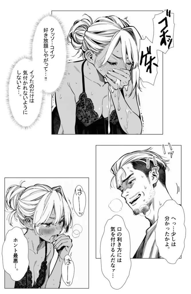 【続編若妻マミさん2】人妻達の憂鬱 メンエス勤務の若妻マミさん2武田さんvs元カレ編 042
