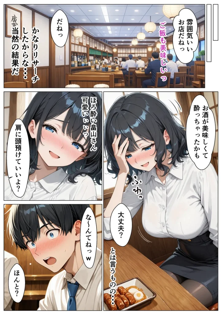 あざと系OL電マと媚薬で本性暴かれ中出し懇願した話 012 あざと系OL電マと媚薬で本性暴かれ中出し懇願した話 012