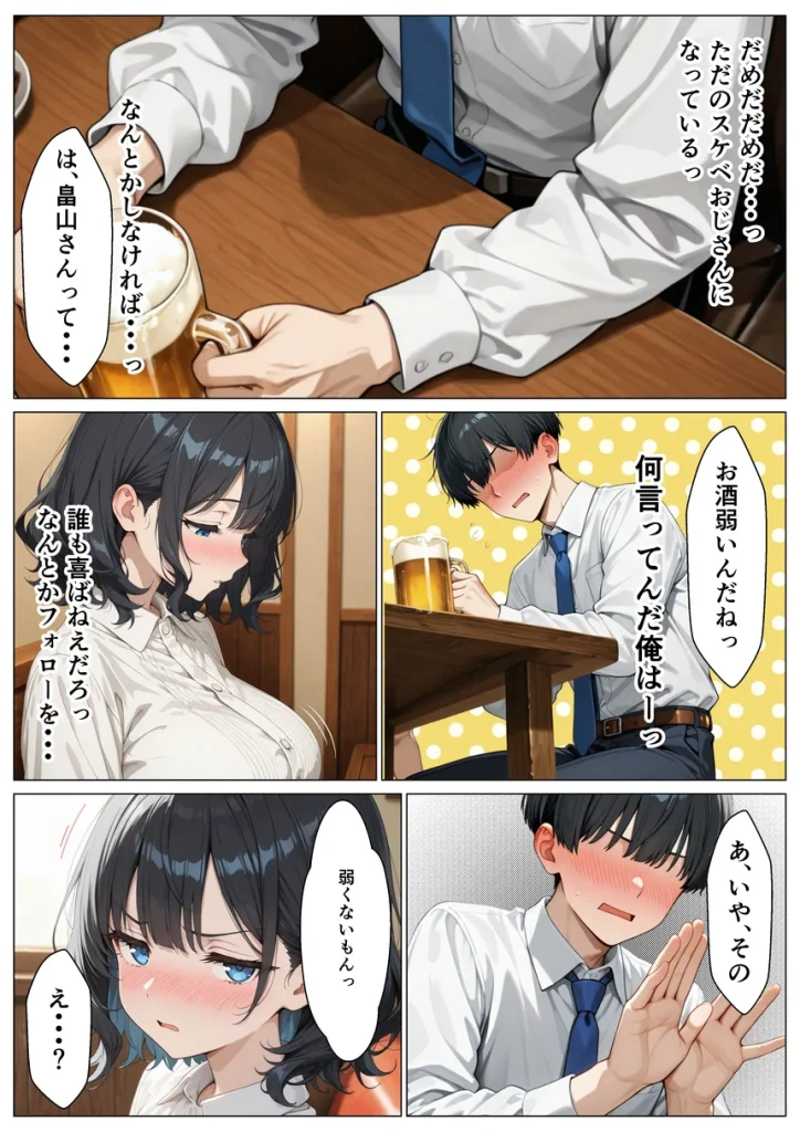 あざと系OL電マと媚薬で本性暴かれ中出し懇願した話 014 あざと系OL電マと媚薬で本性暴かれ中出し懇願した話 014