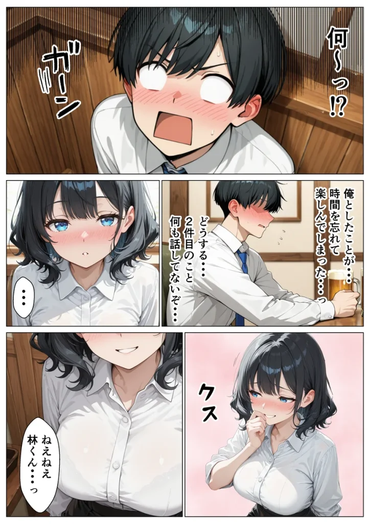 あざと系OL電マと媚薬で本性暴かれ中出し懇願した話 019 あざと系OL電マと媚薬で本性暴かれ中出し懇願した話 019