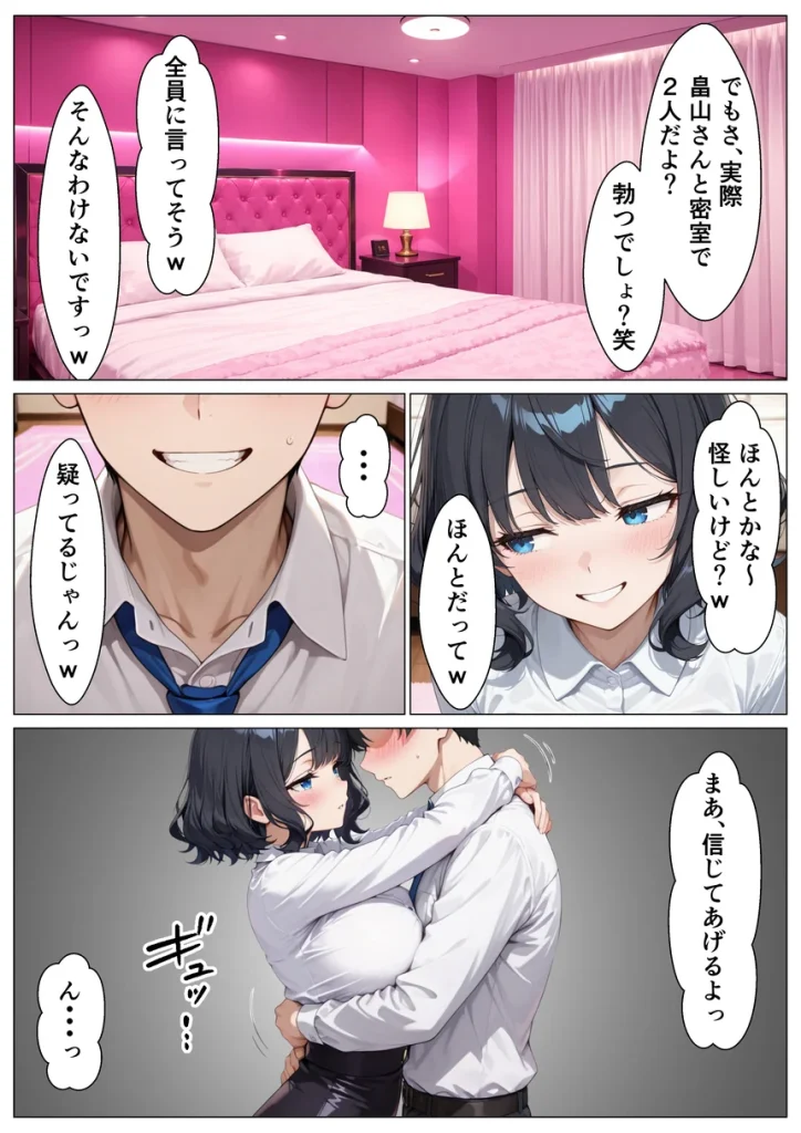 あざと系OL電マと媚薬で本性暴かれ中出し懇願した話 025 あざと系OL電マと媚薬で本性暴かれ中出し懇願した話 025