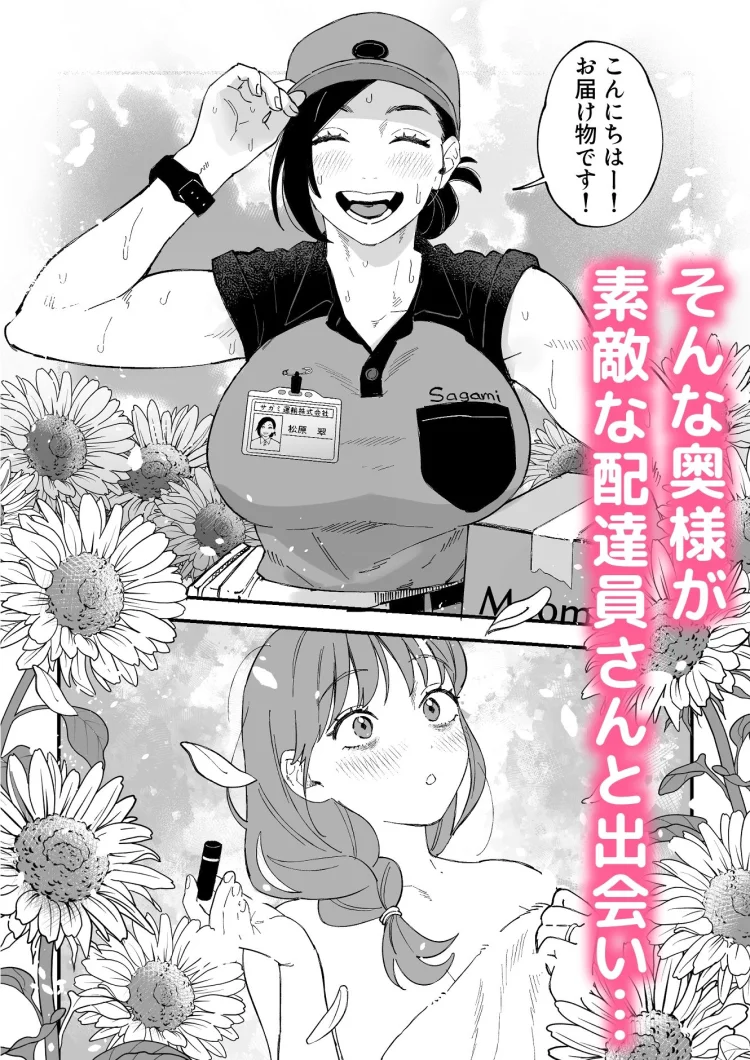 おっきい配達員さんと奥様が不倫しちゃう話 画像4